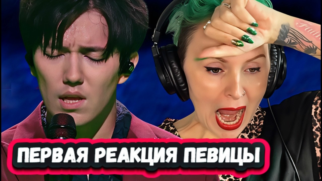 Я ИМ ОДЕРЖИМА! Первая Реакция Британской певицы на Димаша с песней S.O.S