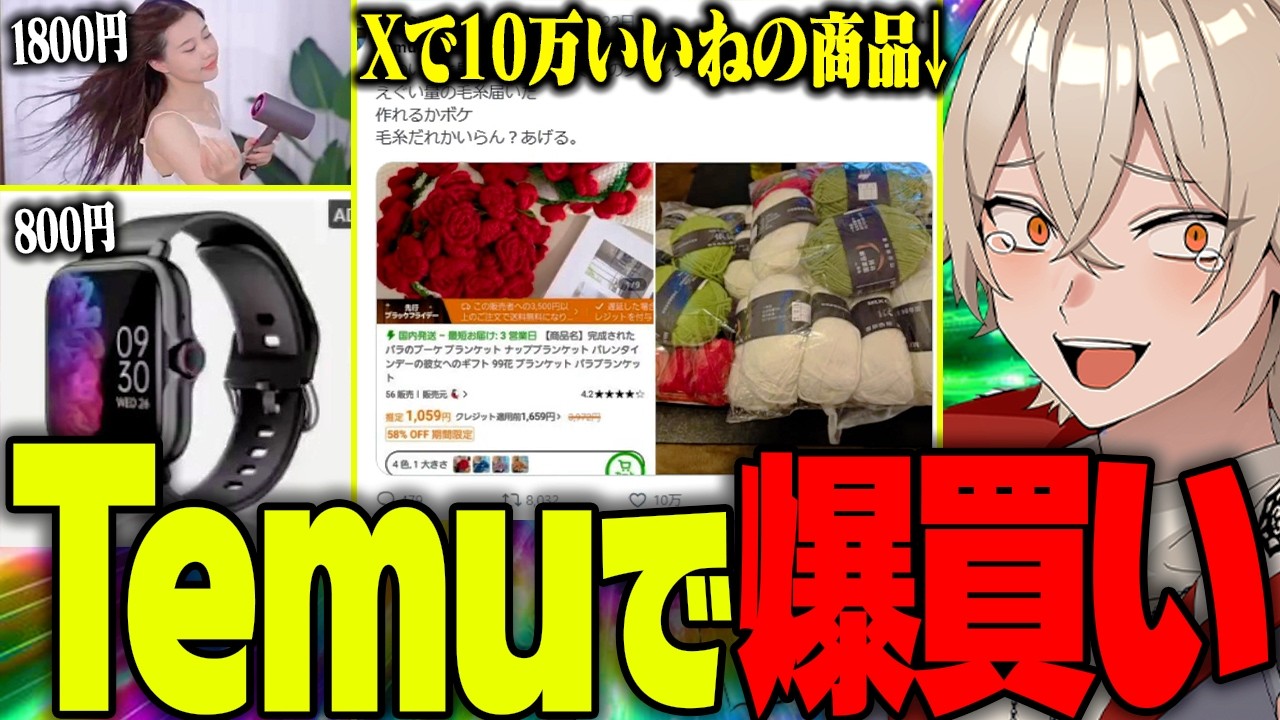【調査】闇深いと噂のTemuでクリスマスプレゼントを1万円分爆買いしてみたwww