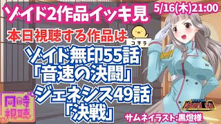 ゾイド 同時視聴