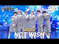 NCT WISH 사랑스럽게 포문 여는 축하공연 이 세상 끝까지 우주메리미 OST Poppop