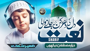 Thumbnail of New Amazing Naat | Diyar e Mustafa Dekhun | Zaheer Usmani | Nasheed Club | New Naat Sharif 2025