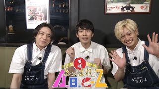 A.B.C-Z 海老熊 A.B.C-Z 海老熊 2本セット あっぱれ！A.B.C-Z（公式） on X: