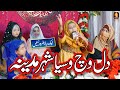 Dil vich vasya shehar madina  ayesha rauf  new naat  naat sharif  i love islam