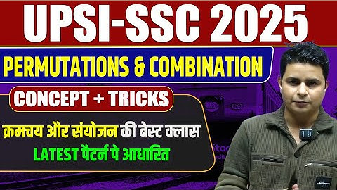 Permutation & Combination Tricks & Shortcuts UPSI 2025 & SSC 2025 #upsi #ssc2025