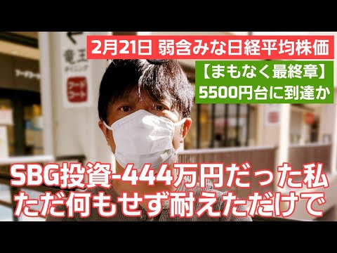 第295話【株式講座】米休場で弱い日経平均株価 / SBGで全力信用売のゴールは近いか / 世界の混沌が近づきつつある