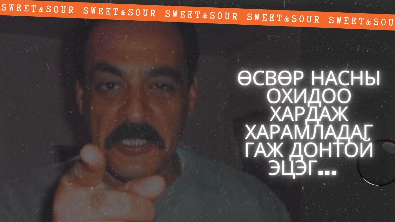 Хүчирхийлэгч эцгийнхээ гарт амиа алдсан эмгэнэлт явдал… [БОЛСОН ЯВДАЛ, ГЭМТ ХЭРЭГ]