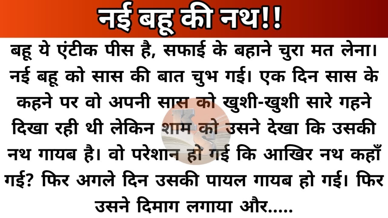 Hindi story/nai bahi ki nath/emotional story by Fam Plus