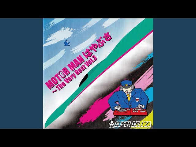MOTER MAN(秋葉原～南浦和) SUPER BELL