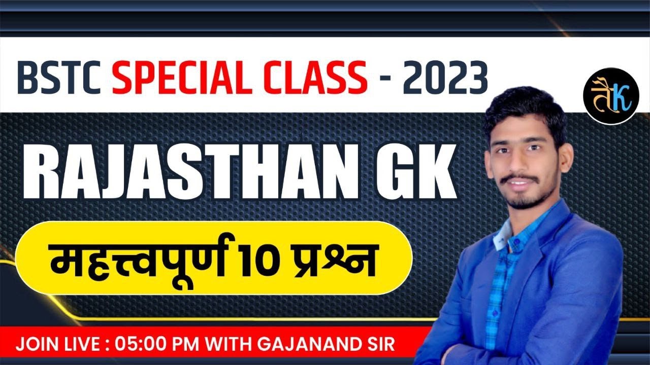 Bstc Exam 2023 | Bstc 2023 Rajasthan GK Online Class | Bstc 2023 Admit ...