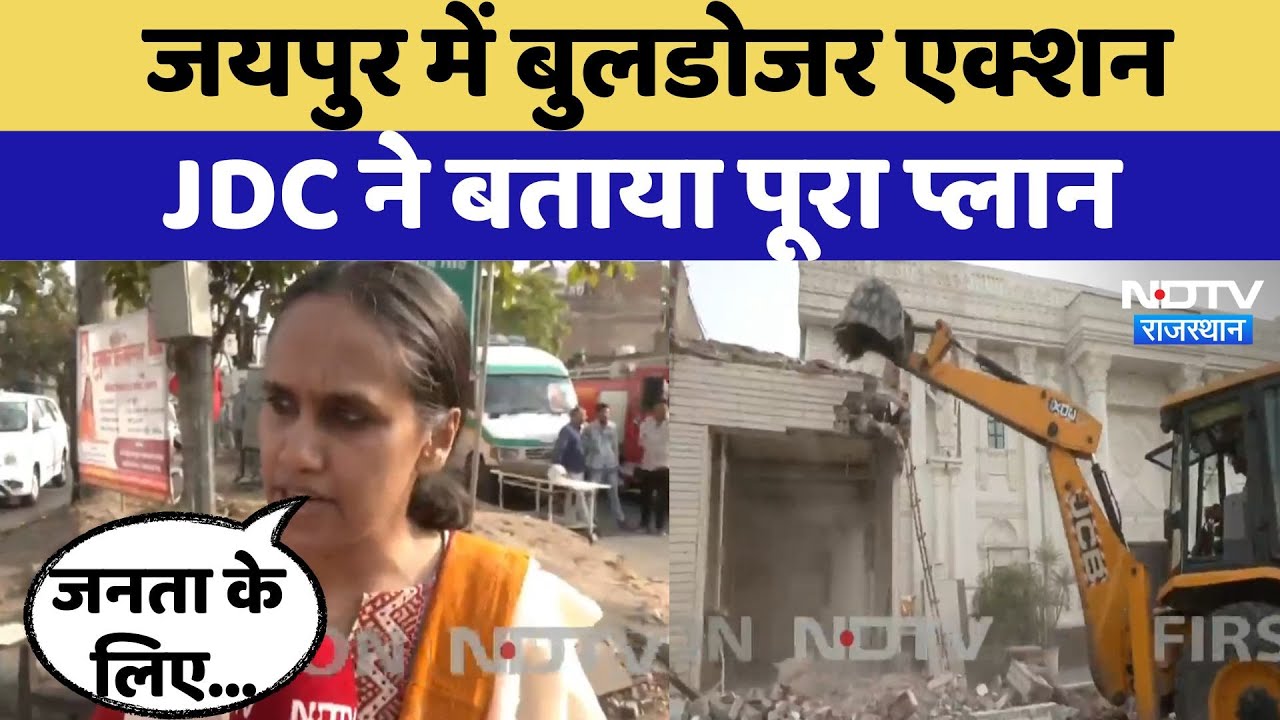 JDA Action In Jaipur:Jaipur में आज हो रहा Bulldozer Action, JDC से जानिए JDA का पूरा प्लान | Latset