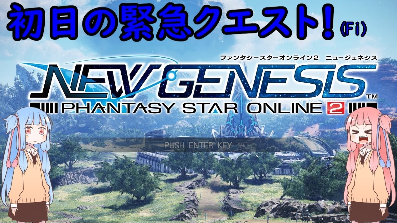 【VOICEROID実況】NGSCBT初日の緊急クエスト(Fi)