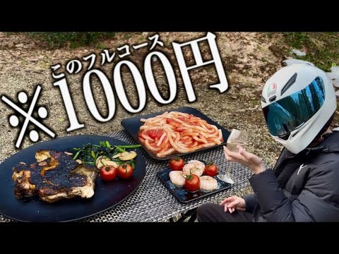業務スーパー1000円で“高級キャンプフルコース”作ったら価値観バグったのサムネイル