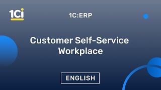1C:ERP Customer Self-Service Workplace Demo Profile