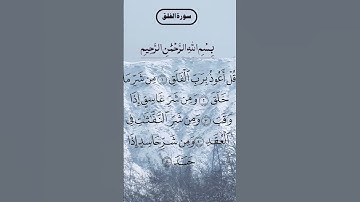 SURAH AL FALAQ (FALAK) سورة الفلق Quran Tilawat #egzonibrahimi #surah_falaq #quran #qurantilawat
