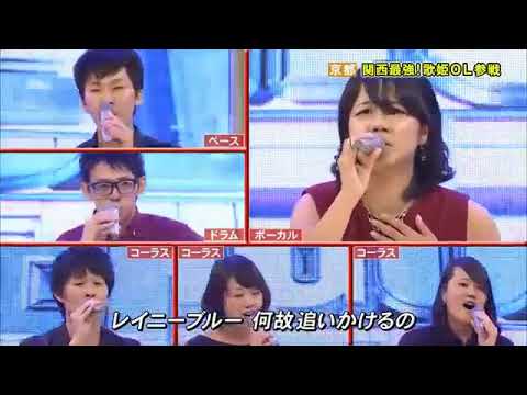 【ハモネプ】洛陽   レイニーブルー