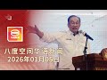 2026 01 05   8   10  8 