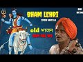 Bham lehri  bam hai wo  bansi lal  official audio new bhajn hindi 2024