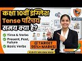 class 10th tenses english grammar part 1