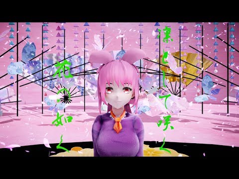 ごまりんごで凛として咲く花の如く[mmd]