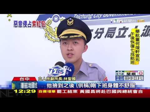 【TVBS】他撿3萬彩券投注錢！還錢再索紅包　涉侵占