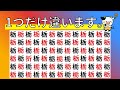 1つだけ違うのはどれ⁉︎【脳トレ・認知症予防・脳年齢・頭の体操・老化防止・認知機能・脳活・記憶力・無料・60代・70代・80代】#367