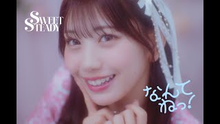 白石まゆみ オン特 すいすて SWEET STEADY 💐#Venue101 の思い出 💐 本番前の《緊張》個別ショット