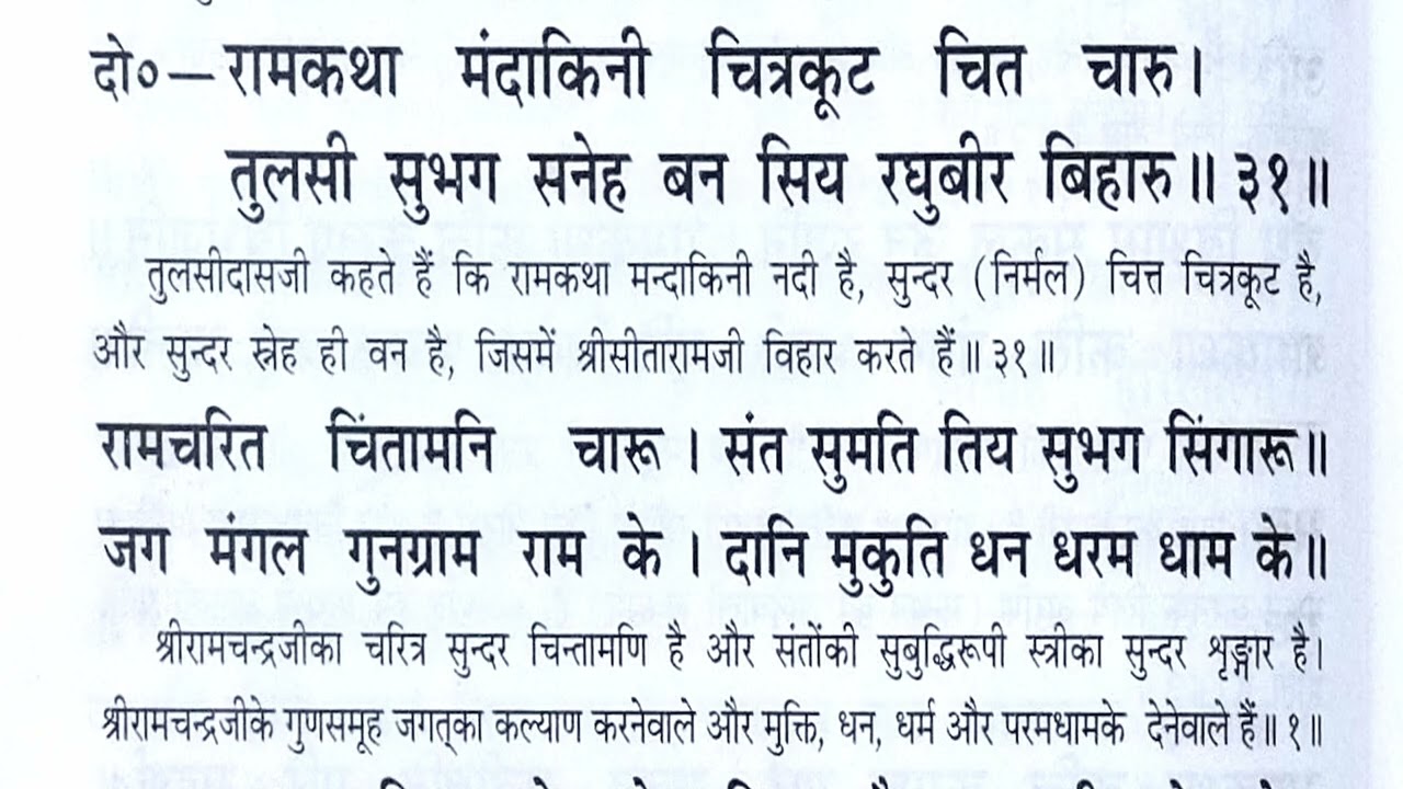 रामचरितमानस | How to Read Ram Charit Manas | दोहा 30 से चौपाई लय में पाठ 🙏🙏 