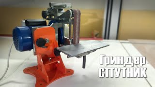 ✔️Ленточно-шлифовальный станок 