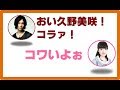 【#声優 #鈴木達央 #久野美咲】久野美咲の失態によって鈴木達央が不機嫌になる