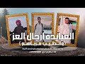 العيايده معروفين هيبه وطناخه سامح ال شيخ 