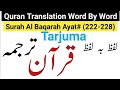 Surat Al Baqarah (222-228) | Quran Translation Word By Word Urdu | Quran Lafzi Tarjuma