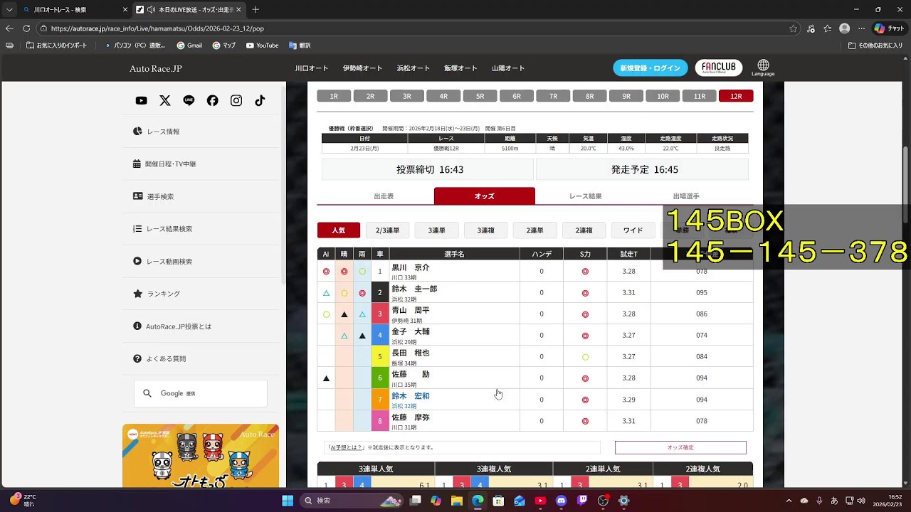 第39回ＳＧ全日本選抜オートレース 浜松！　優勝戦だけやる。