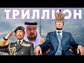 10 САМЫХ БОГАТЫХ ПРЕЗИДЕНТОВ И КОРОЛЕЙ МИРА | Как живут и на что тратят состояния | Путин | ОАЭ