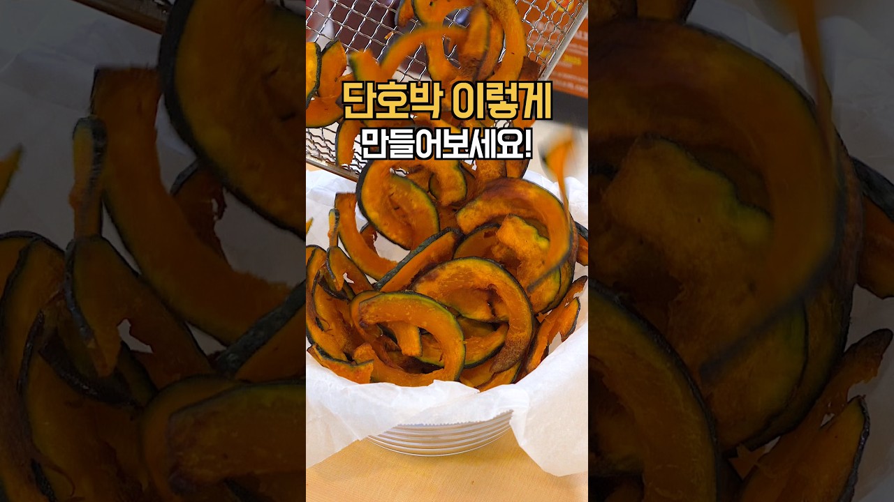 손이 자꾸가는 단호박 과자 — 메리니즈부엌Meliniskitchen 레시피 썸네일
