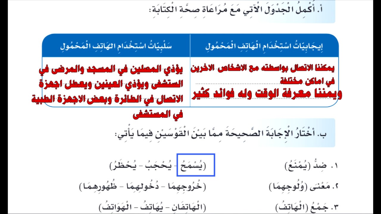 حل التقويم التجميعي للوحدة الرابعة لغتي للصف الثالث الابتدائي