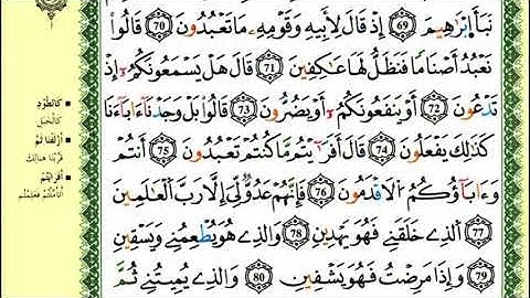 83-61: الصفحة 370:سورة الشعراء من الآية