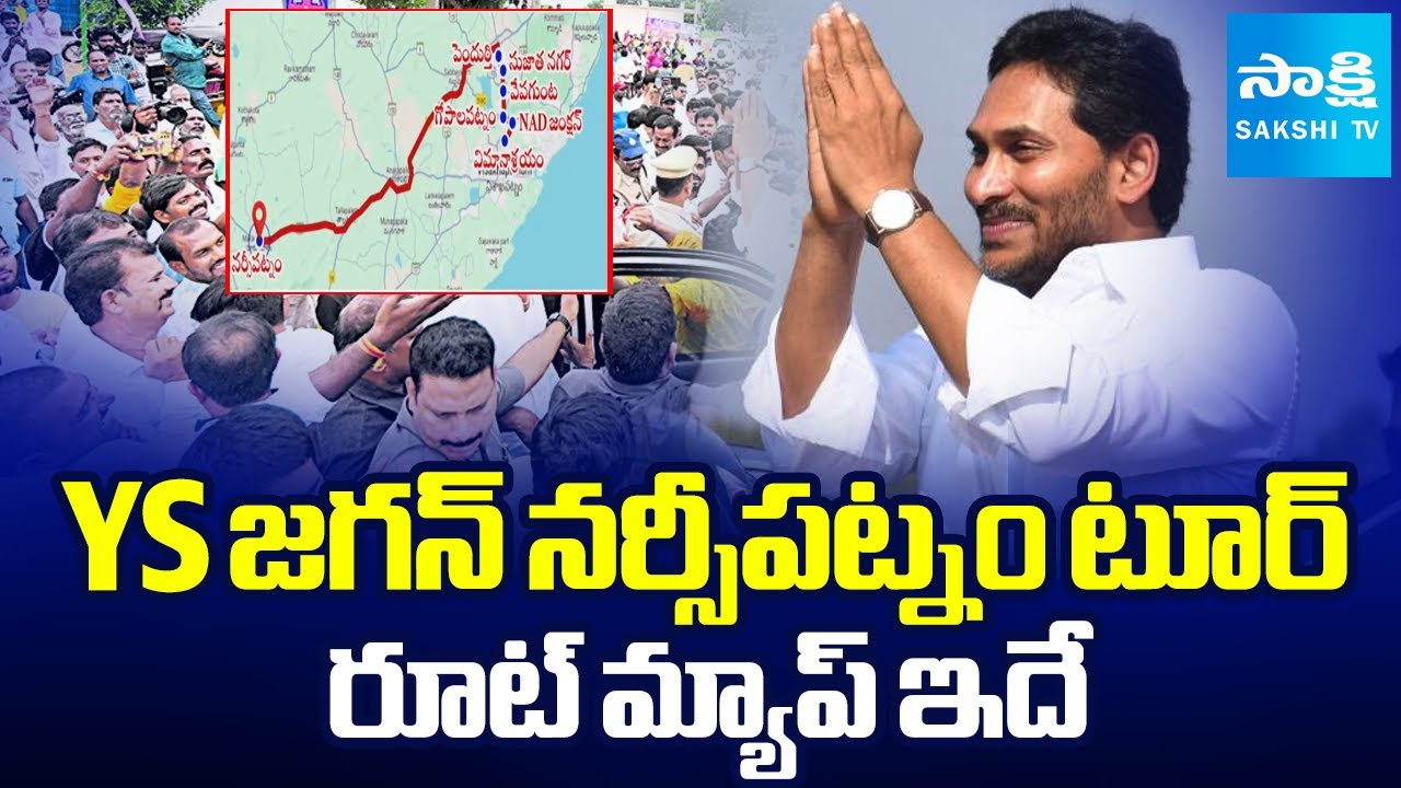 YS Jagan's Narsipatnam Tour ROUTE Map, to Visit Medical Colleges | Chandrababu Govt | Sakshi TV
