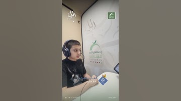 القارئ الشبل: كِناز سليم | سورة: الرحمن