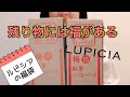 [福袋/ルピシア/買い物]京都在住オトナ女子食べロガー・ルピシアの福袋開封します