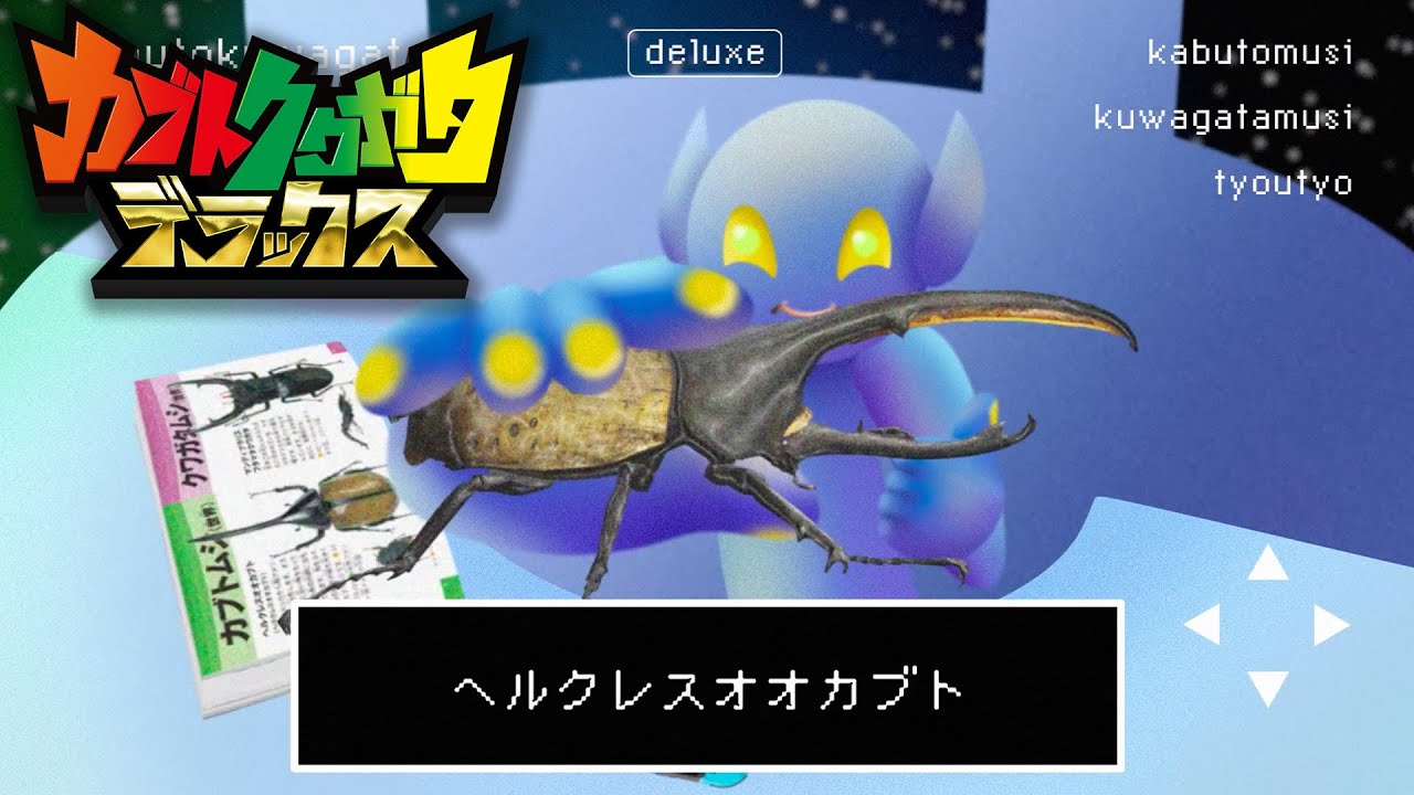 図鑑NEOが動き出す…！？ #カブトクワガタデラックス - YouTube
