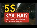 5S Full Class in Hindi | Complete 5S Safety Training for Safety Officers | Arshad Jamil