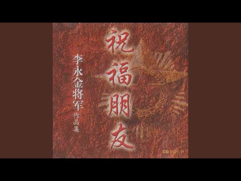 Παρακολούθηση 辉煌人生 στο YouTube Παρακολούθηση 辉煌人生 στο YouTube