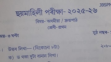 Assam jatiya bidyalay class 1 assamese half yearly question paper 2025-26/class 1 assamese question 