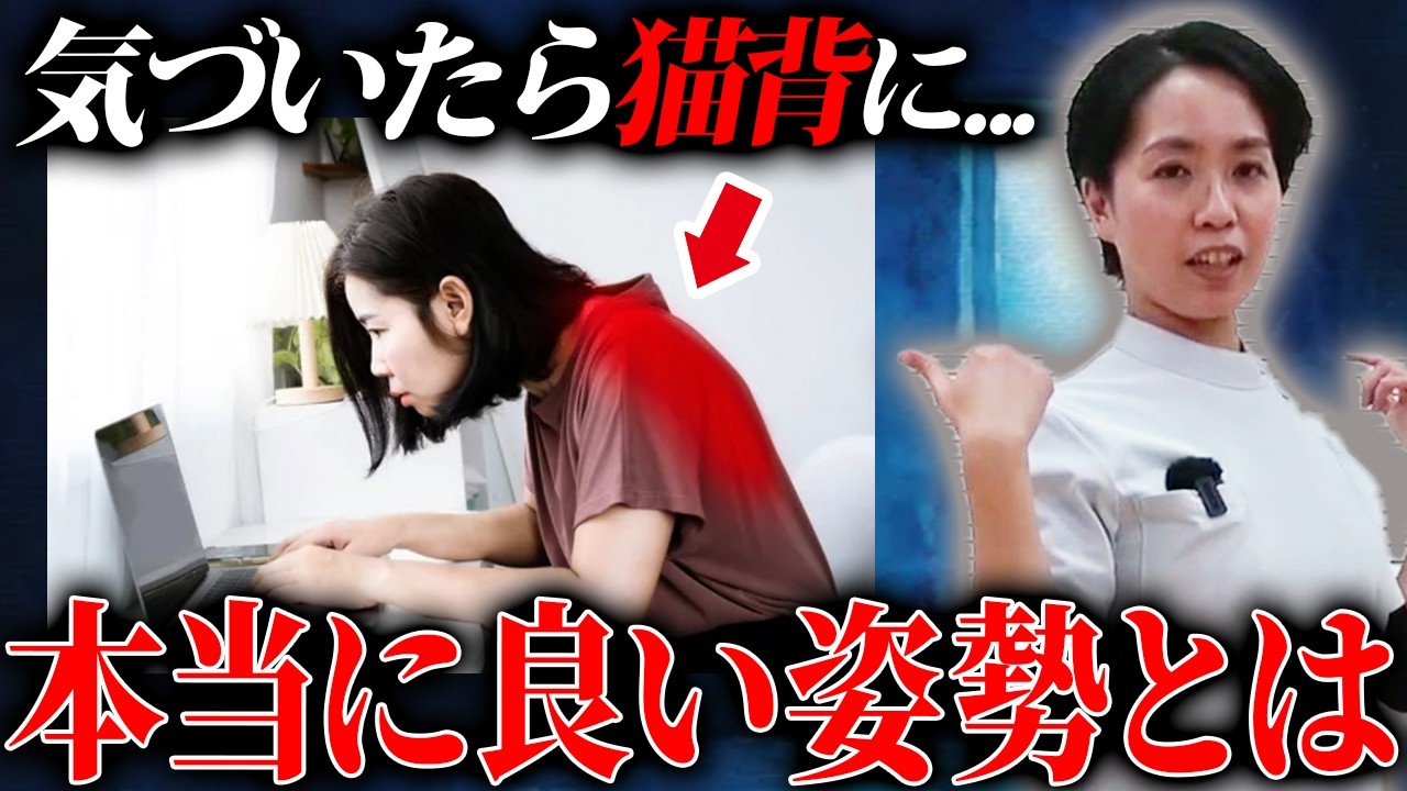 「良い姿勢＝疲れる」の意外な理由…姿勢の常識が変わる”新・良い姿勢”