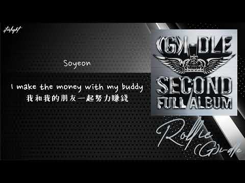 [中韓歌詞/繁中字認聲] (여자)아이들((G)I-DLE) - Rollie