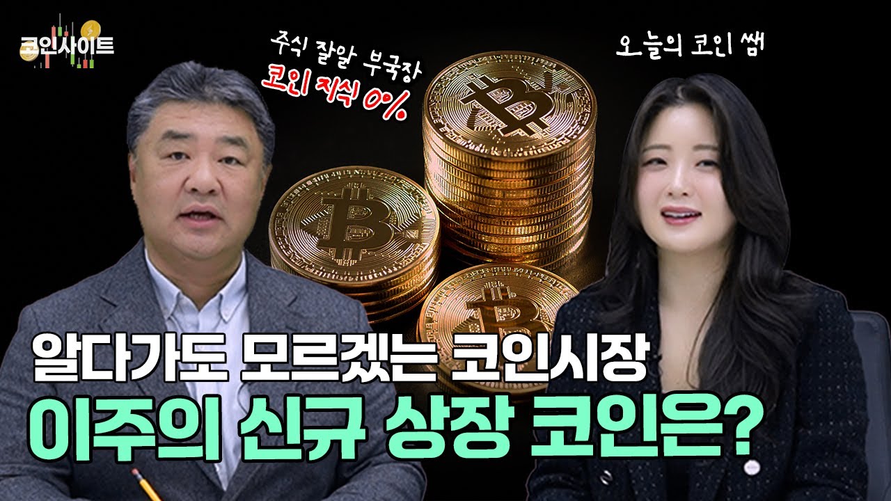 영상]미국 전략자산된 비트코인, 금 대체할 수 있을까?