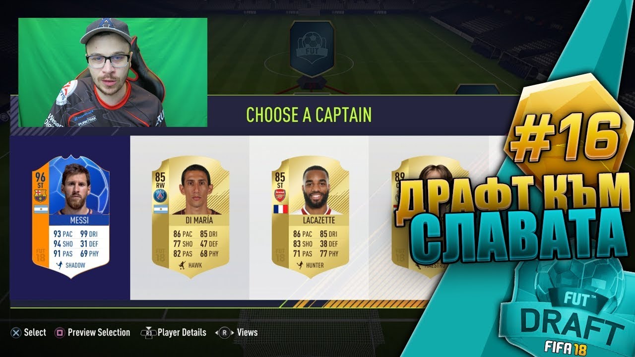 OMG НАЙ - ЯКИТЕ НАГРАДИ ОТ ДРАФТ! FIFA 18 ДРАФТ TO GLORY #17