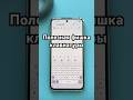 Фишка клавиатуры, которая экономит время. #shorts#смартфон#клавиатура#лайфхак#android