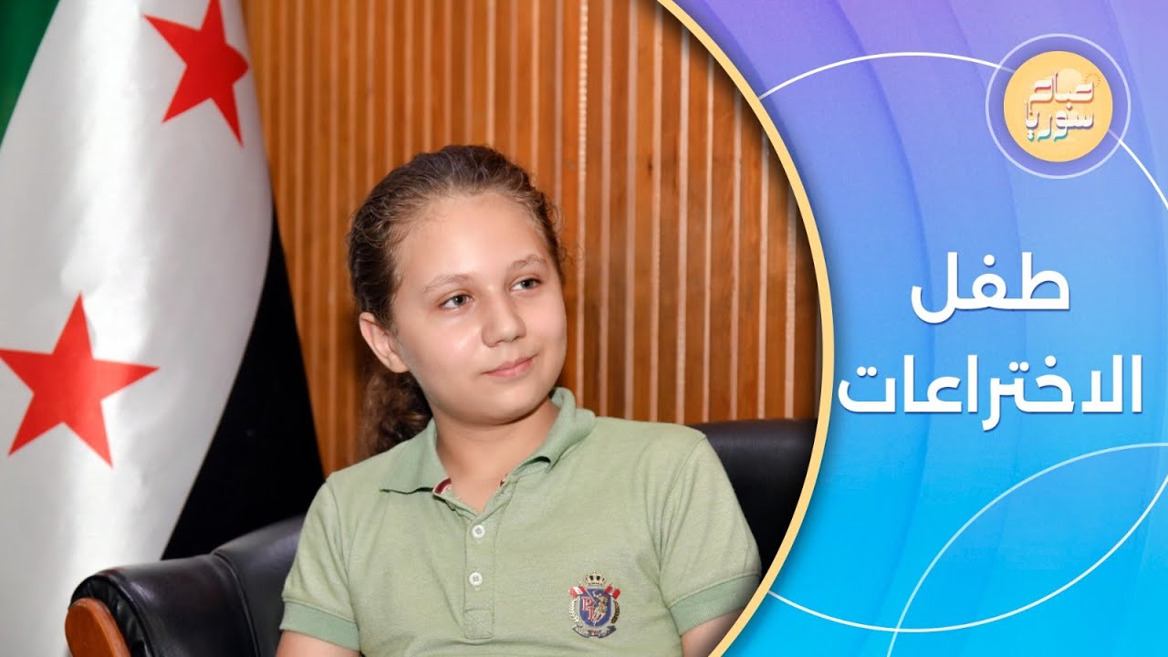 موهبة استثنائية.. الطفل الحبيب إياد عرسان يلفت أنظار السوريين | صباح سوريا
