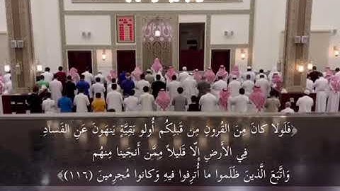 تلاوة أواخر سورة هود .. آية ( ١١٦ - ١٢٣) .. عبدالرحمن السالم